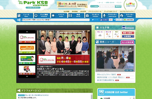 株式会社瀬戸内海放送様 コーポレートサイト