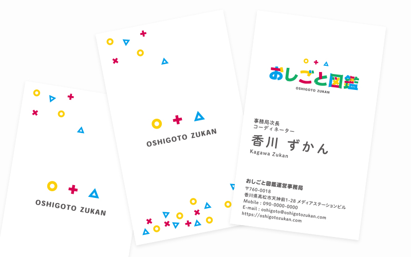 おしごと図鑑運営事務局様　ロゴ・名刺制作