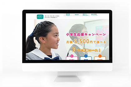 こども英会話専門学校「アミティー」小学生応援キャンペーンページ